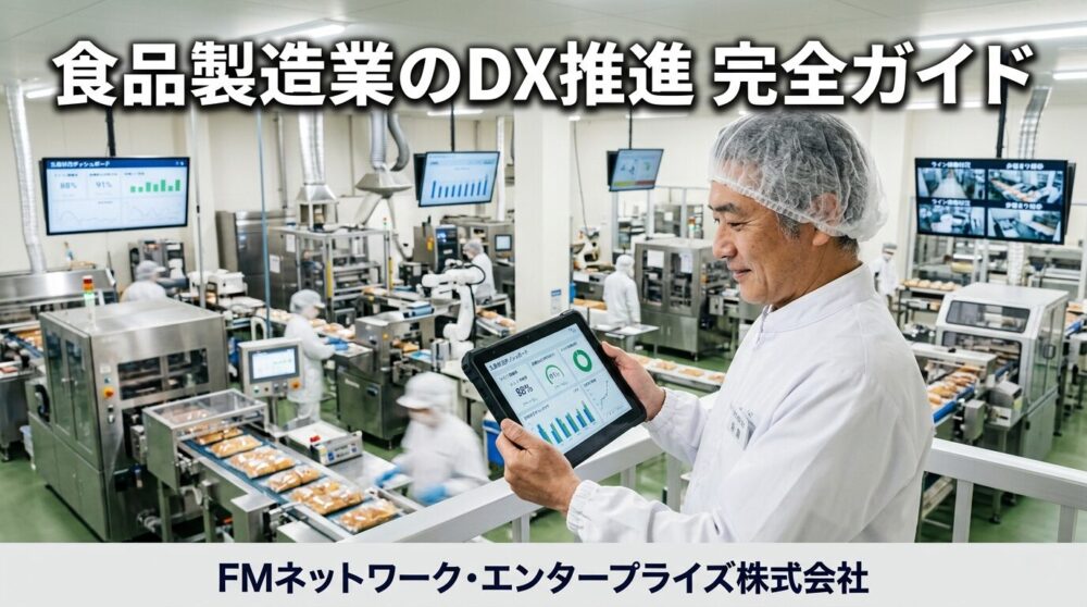 食品工場でタブレットを使って製造データを管理するDX推進担当者