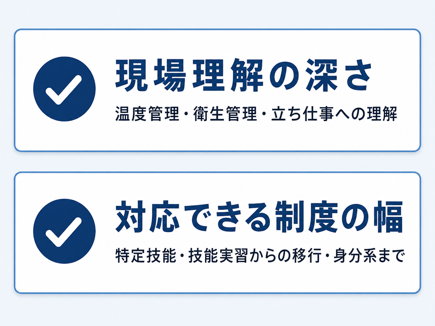 食品工場に強い外国人材派遣サービスを選ぶ2つのポイントを示す図解