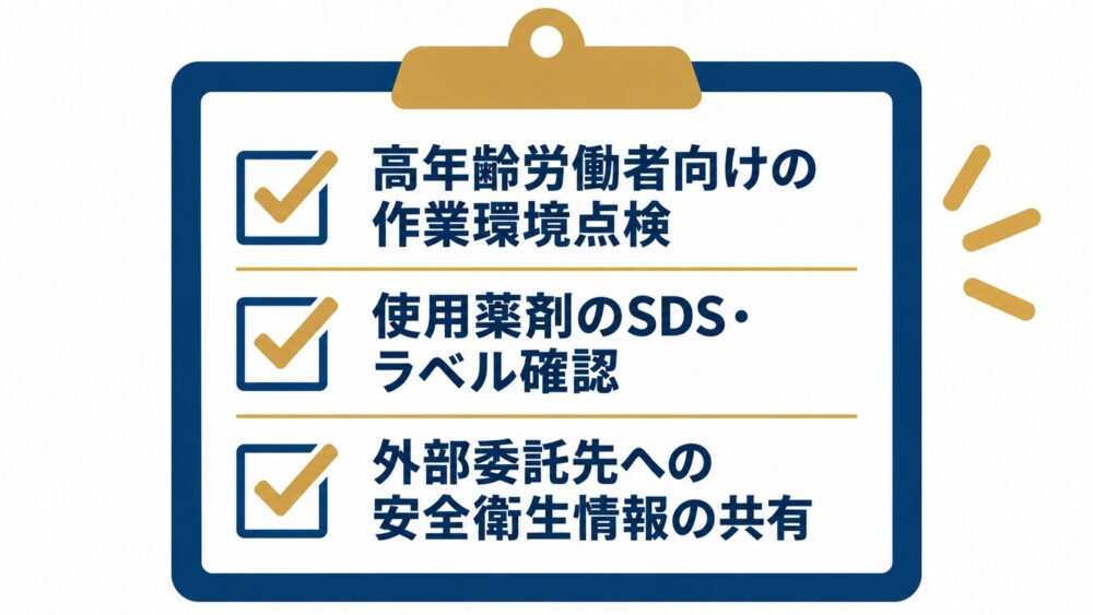 食品工場の担当者が労働安全衛生法改正への対応チェックリストを確認している様子